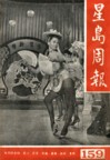 Sing Tao Weekly